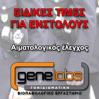 http://policenet.gr/sites/default/files/images/uploaded/genelabs.gif