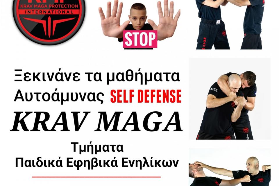 Μαθήματα αυτοάμυνας krav maga με 25% έκπτωση για τους Αστυνομικούς και τις οικογένειές τους από την Krav Maga Protection