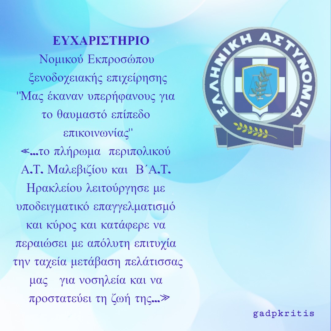 ευχαριστηρια επιστολή