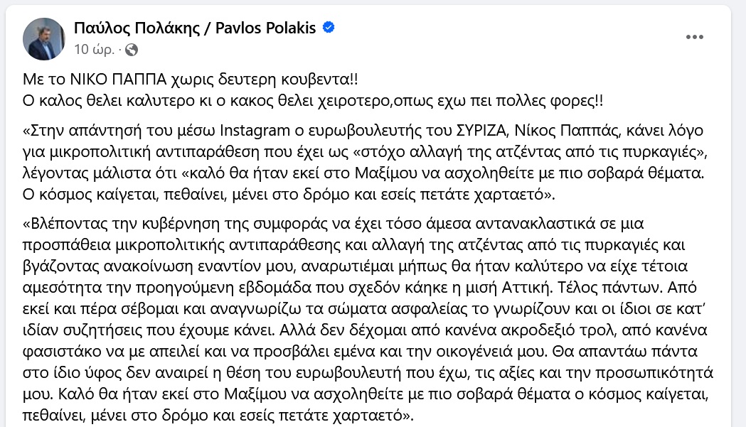 πολακης