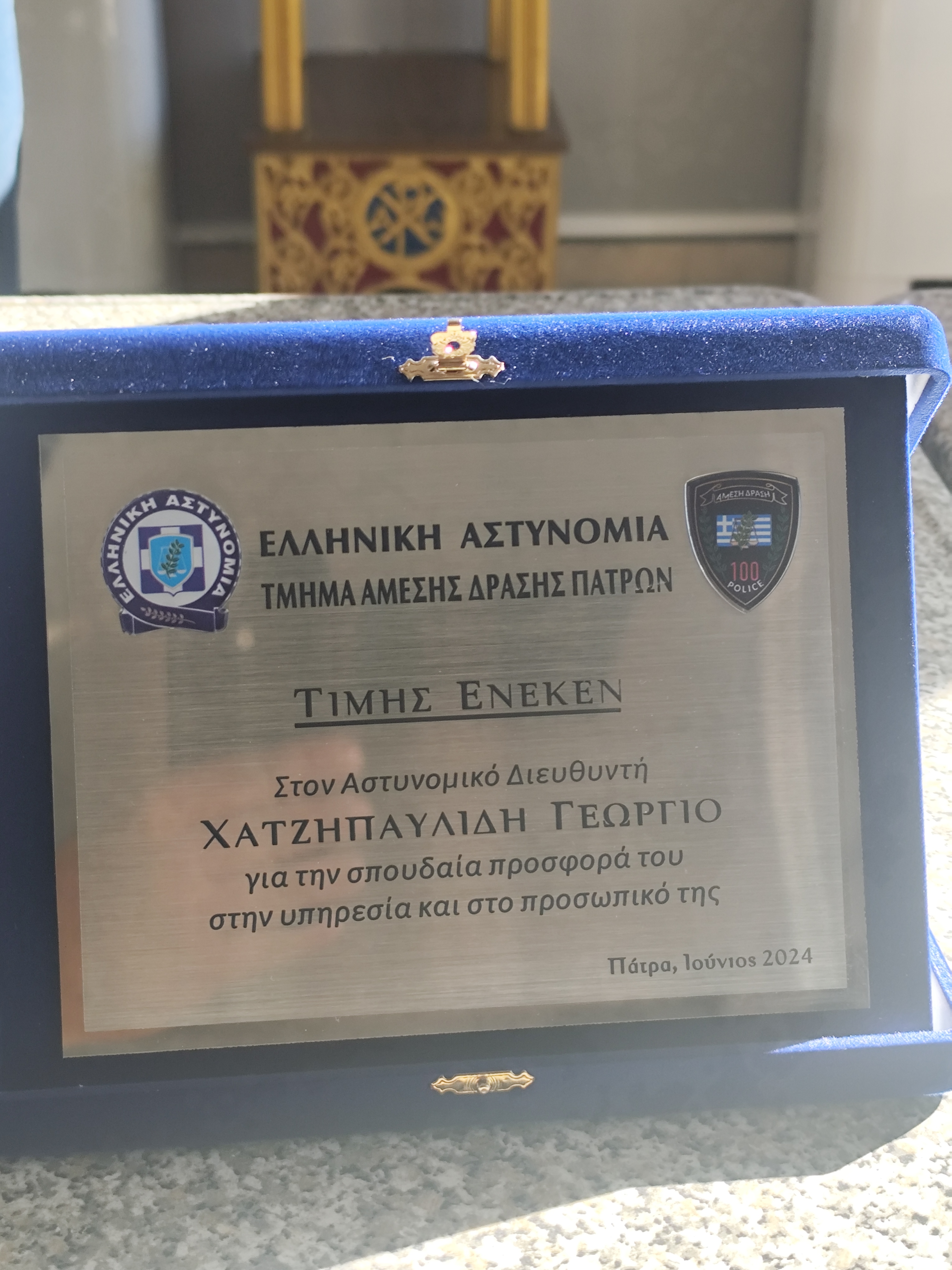 τιμητική εκδήλωση