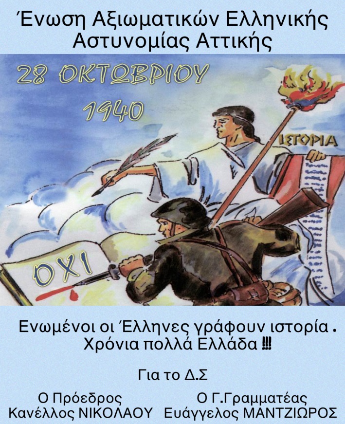 ΕΝΑΞΙΑ