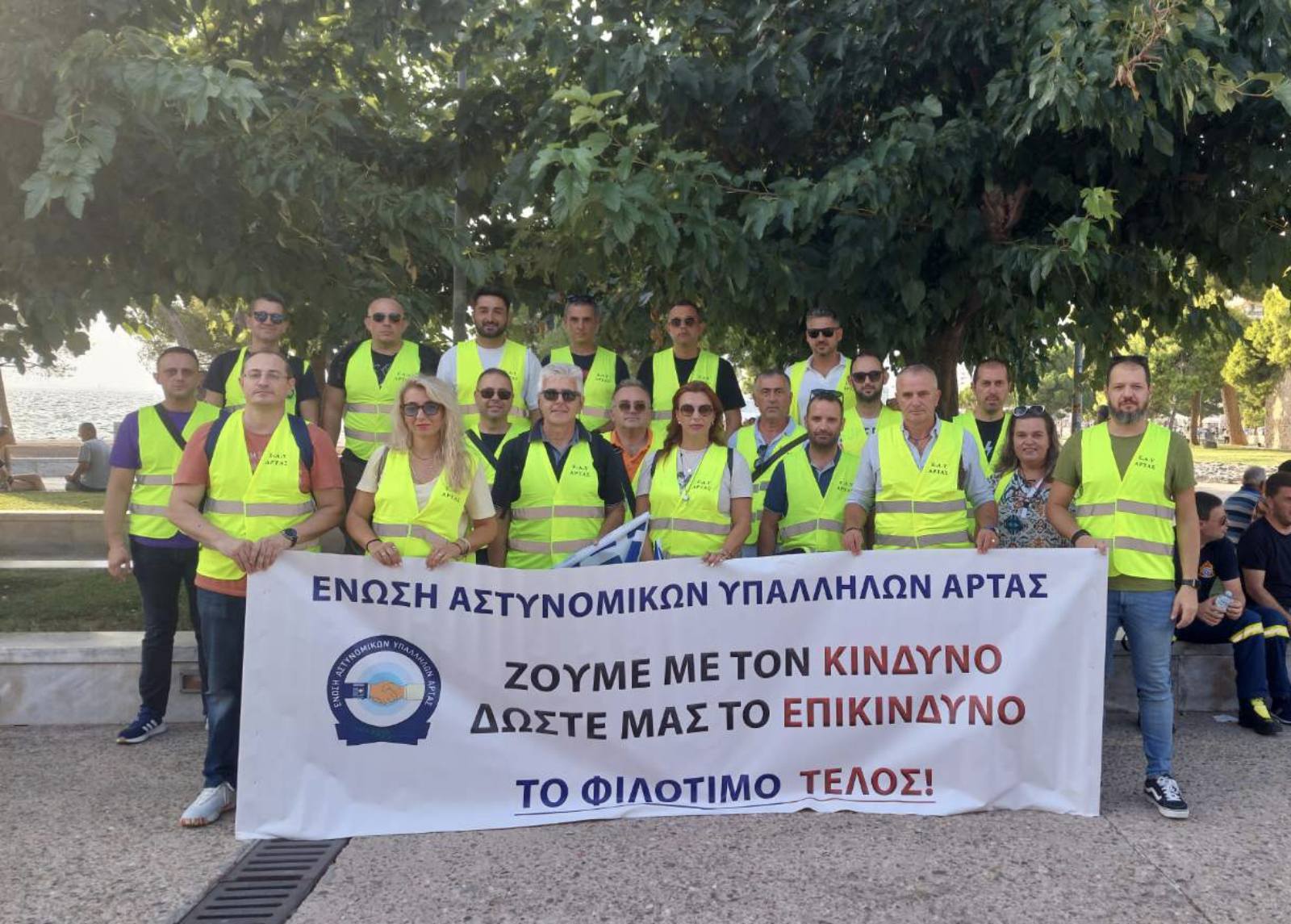 ΕΝΩΣΗ ΑΣΤΥΝΟΜΙΚΩΝ ΑΡΤΑΣ