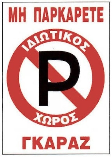 no parking