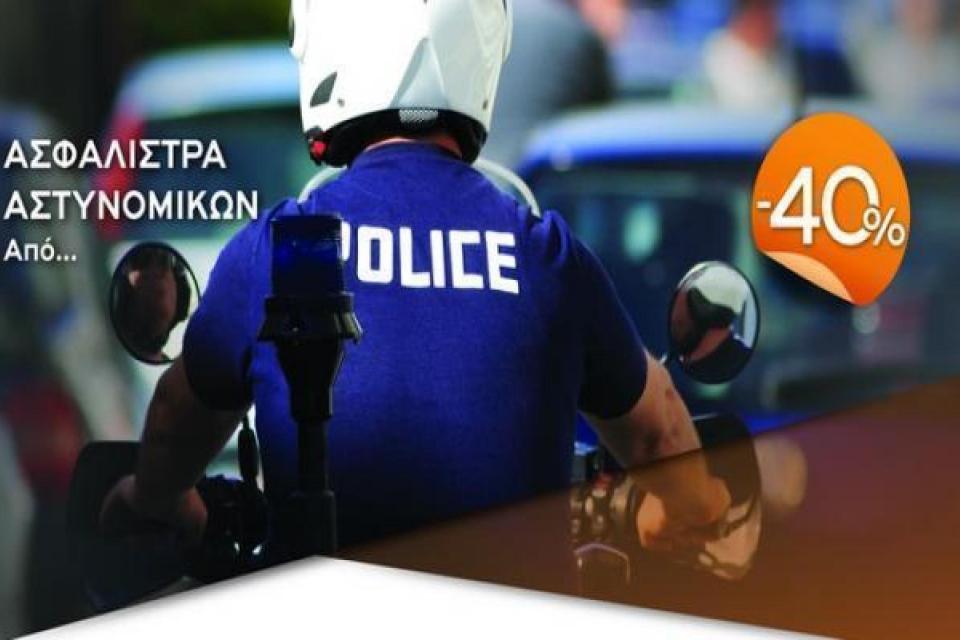 Ειδική Έκπτωση στα ασφάλιστρα αστυνομικών από την idirect.gr!