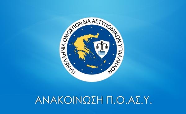 ποασυ