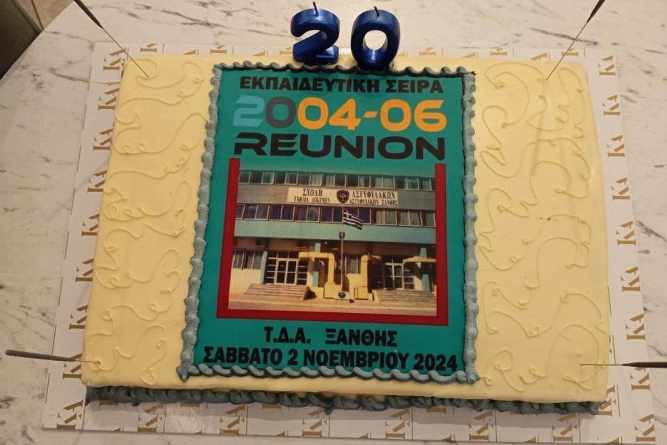 "REUNION" ΤΗΣ ΕΚΠΑΙΔΕΥΤΙΚΗΣ ΣΕΙΡΑΣ ΑΣΤΥΝΟΜΙΚΩΝ 2004-2006 