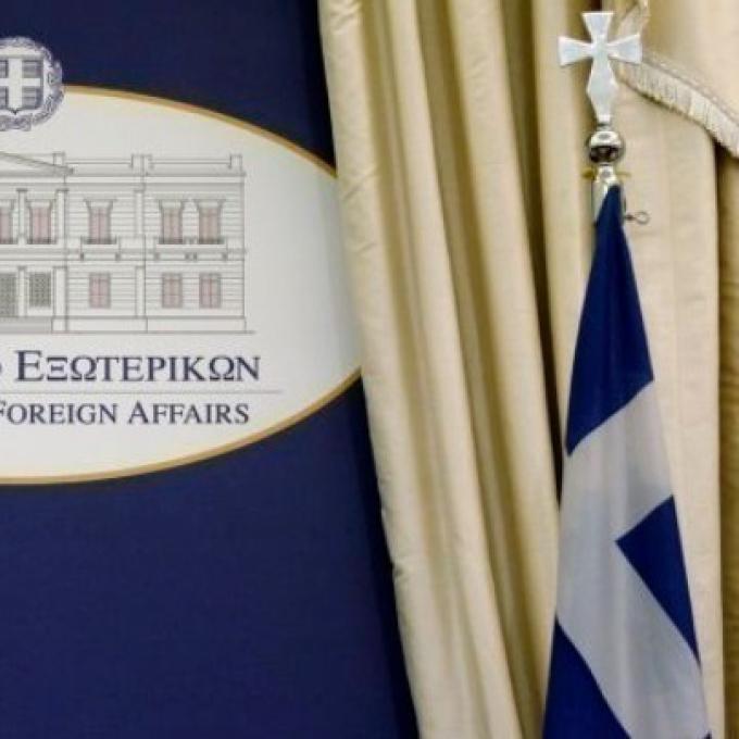  υπουργειο εξωτερικων