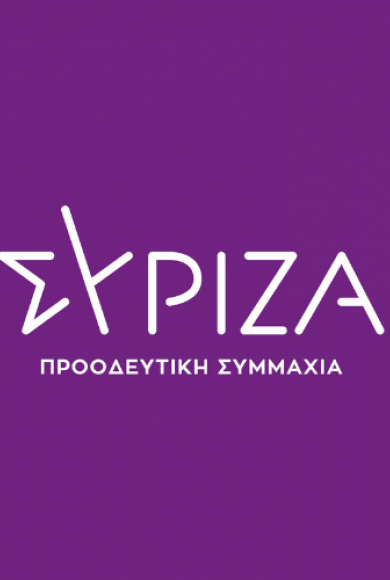 συριζα