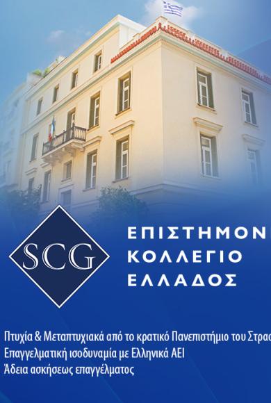 Πτυχία και Μεταπτυχιακά με 25% έκπτωση για ένστολους και τις οικογένειές τους