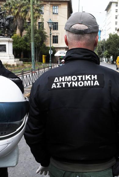 δημοτικη αστυνομια