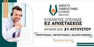 ανοικτο πανεπιστημειο κυπρου