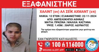 XAΛINT (ον) AΛ ΣΕΪX AXMANT (επ)