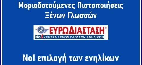  Ευρωδιάσταση