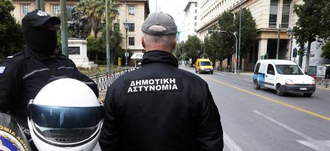 δημοτικη αστυνομια